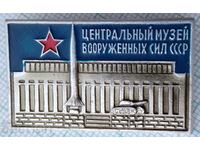 12252 Централен музей на въоръжените сили на СССР