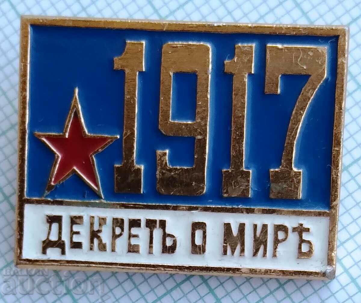 12254 Значка - Декрет за Мир 1917 - СССР
