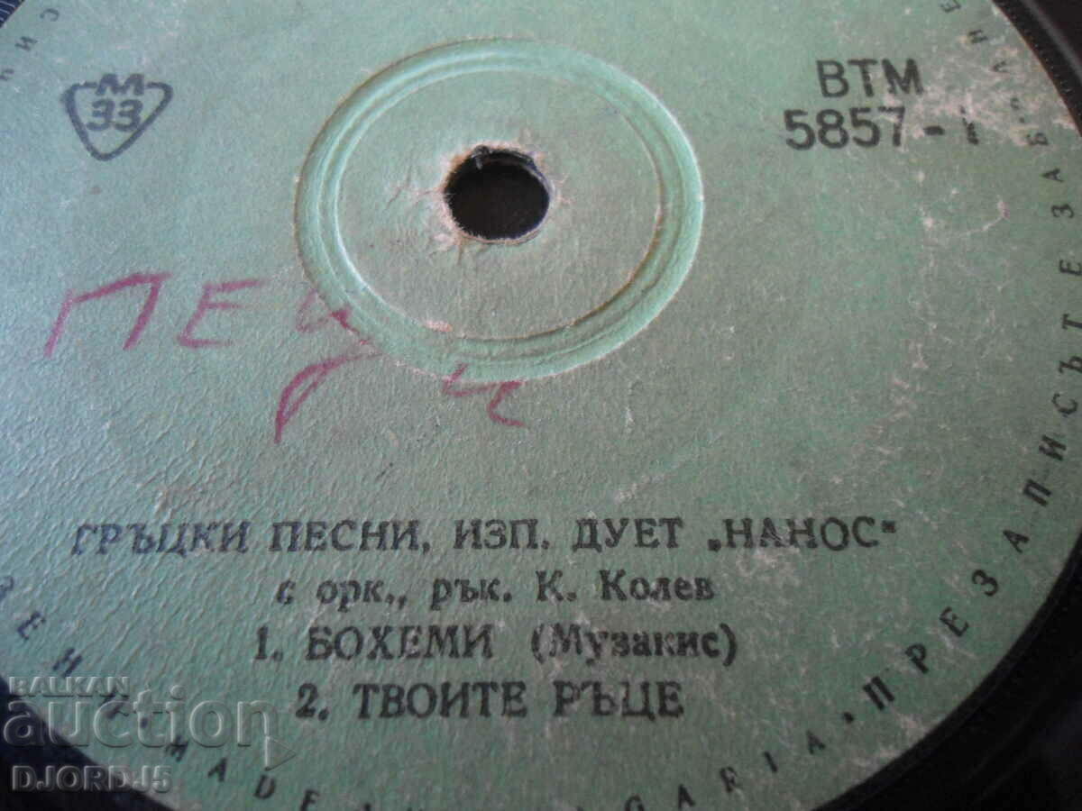 Cântece grecești, duet „Nanos” disc de gramofon, mic, VTM 5857