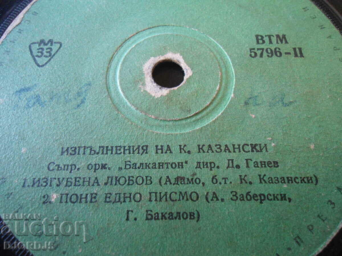 Performances by K. Kazansky, gramophone record, small, ВТМ 5796 with price 1.00 BGN | € 0.51 Performances by K. Kazansky, gramophone record, small, ВТМ 5796 with price 1.00 BGN | € 0.51
