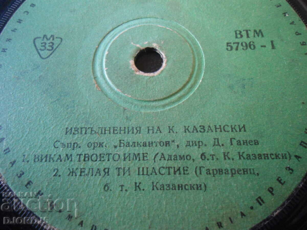 Изпълнения на К. Казански, грамофонна плоча, малка, ВТМ 5796