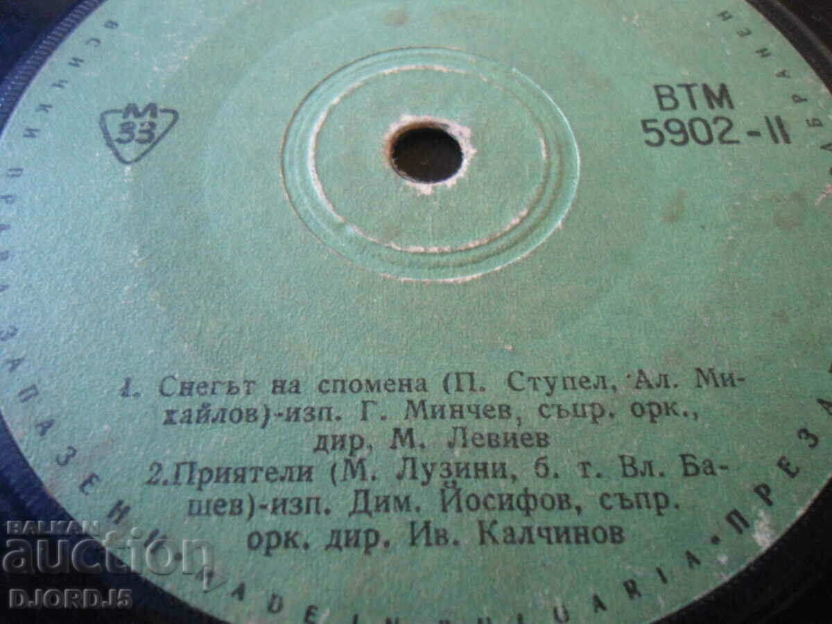 Gramophone record, small, ВТМ 5902 with price 1.00 BGN | € 0.51 Gramophone record, small, ВТМ 5902 with price 1.00 BGN | € 0.51