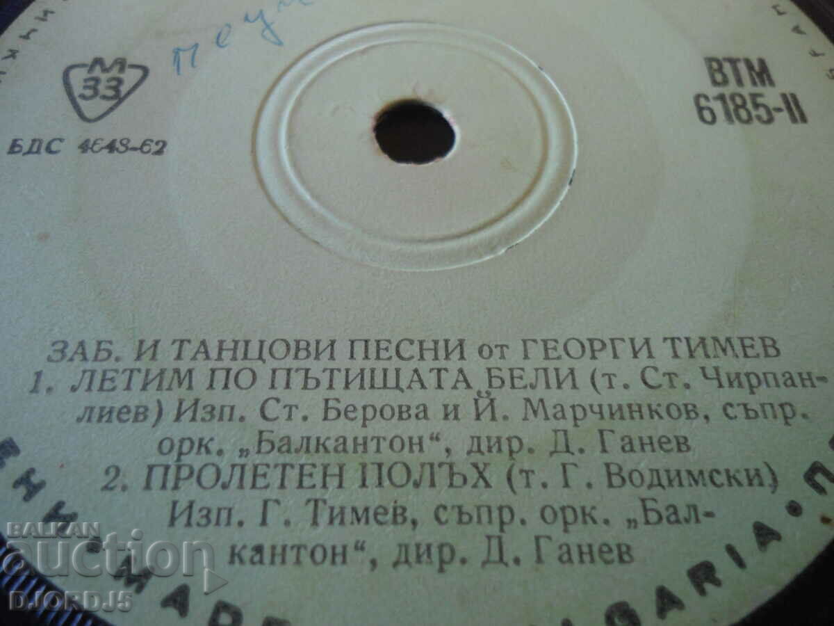 Zab. and dance songs by Georgi Timev, small, VTM 6185 with price 2.00 BGN | € 1.02 Zab. and dance songs by Georgi Timev, small, VTM 6185 with price 2.00 BGN | € 1.02