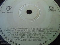 Zab. και χορευτικά τραγούδια του Georgi Timev, μικρό, VTM 6185
