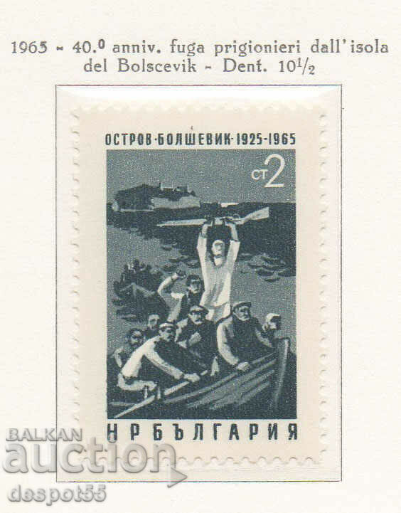 1965. Bulgaria. 40 years since the uprising on Bolshevik Island.