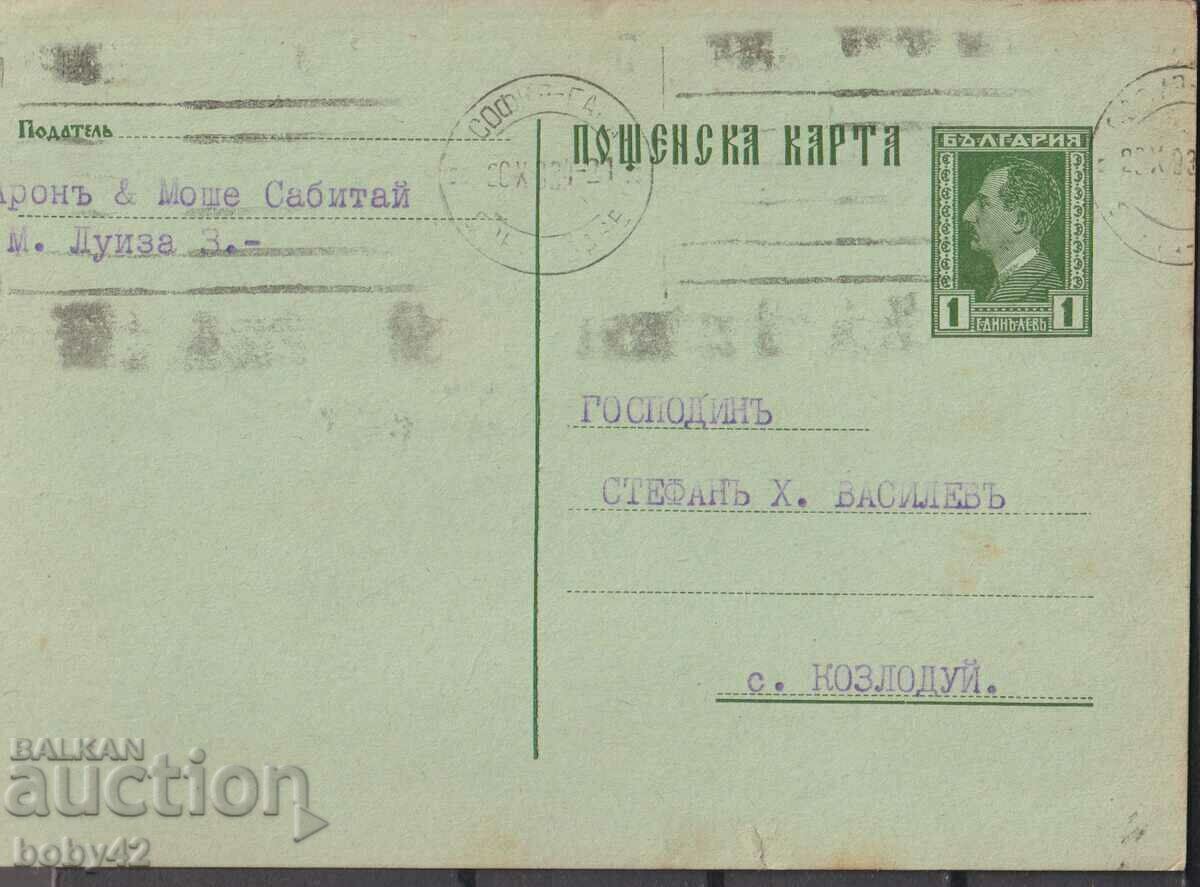 ПКТЗ 61 1 лв, 1931 г. пътувал София-Козлодуй 2