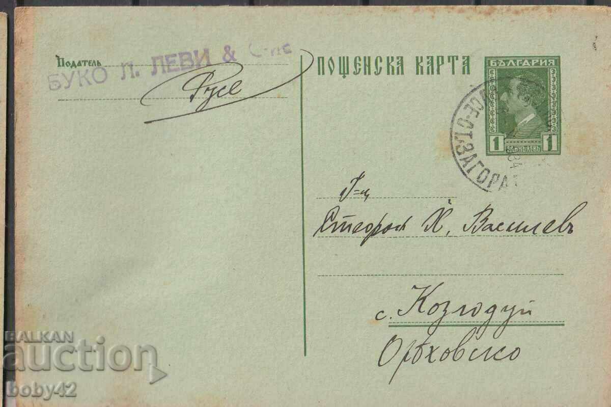 ПКТЗ  61 1 лв, 1931 г. пътувал Ст. Загора -Козлодуй 3