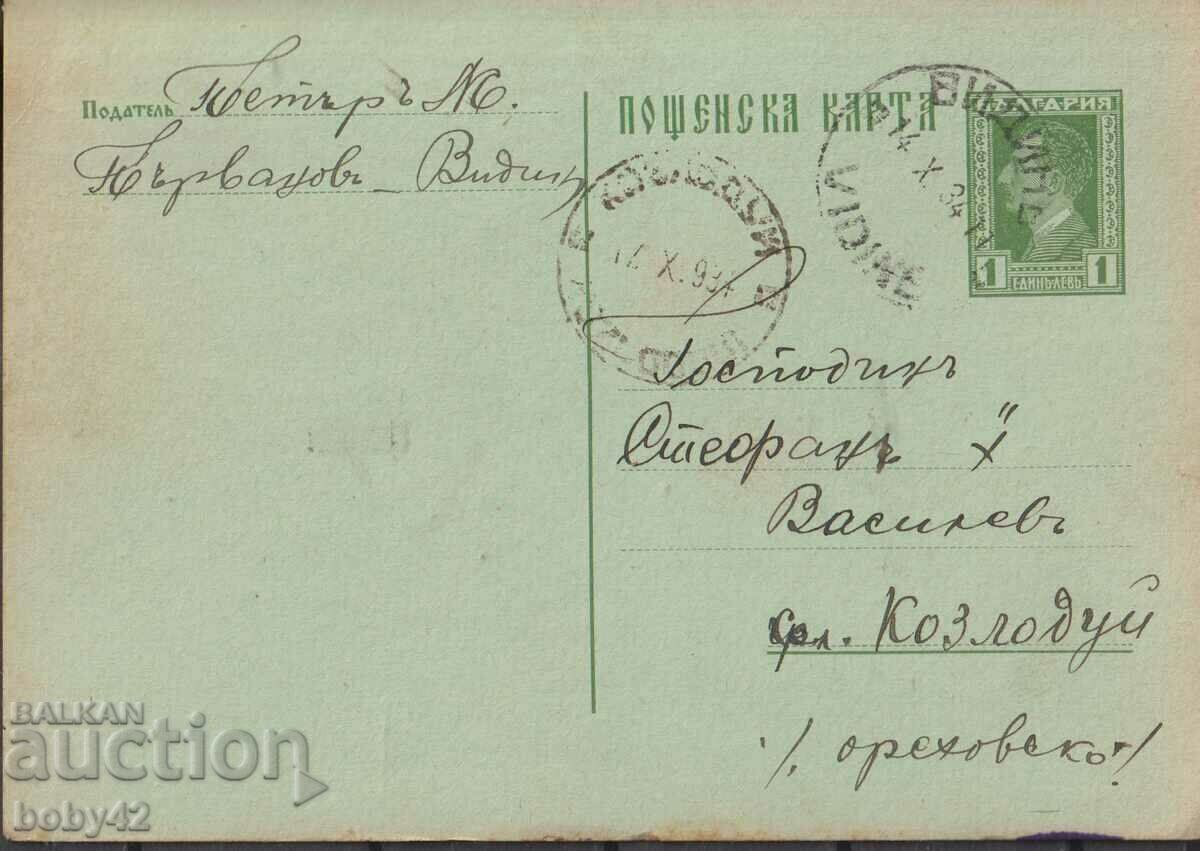 ПКТЗ 61 1 лв, 1931 г. пътувала Видин-Козлодуй