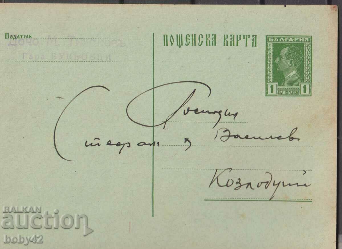 ИПТЗ 61 1 лв, 1931 г. пътувала Гара Буковци-Козлодуй