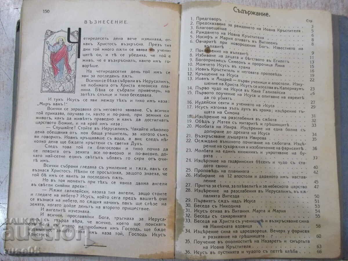 Book "Christ-artistic exposition of the Gospel for children - N. Wagner"-152 pages - 5 Book "Christ-artistic exposition of the Gospel for children - N. Wagner"-152 pages - 5