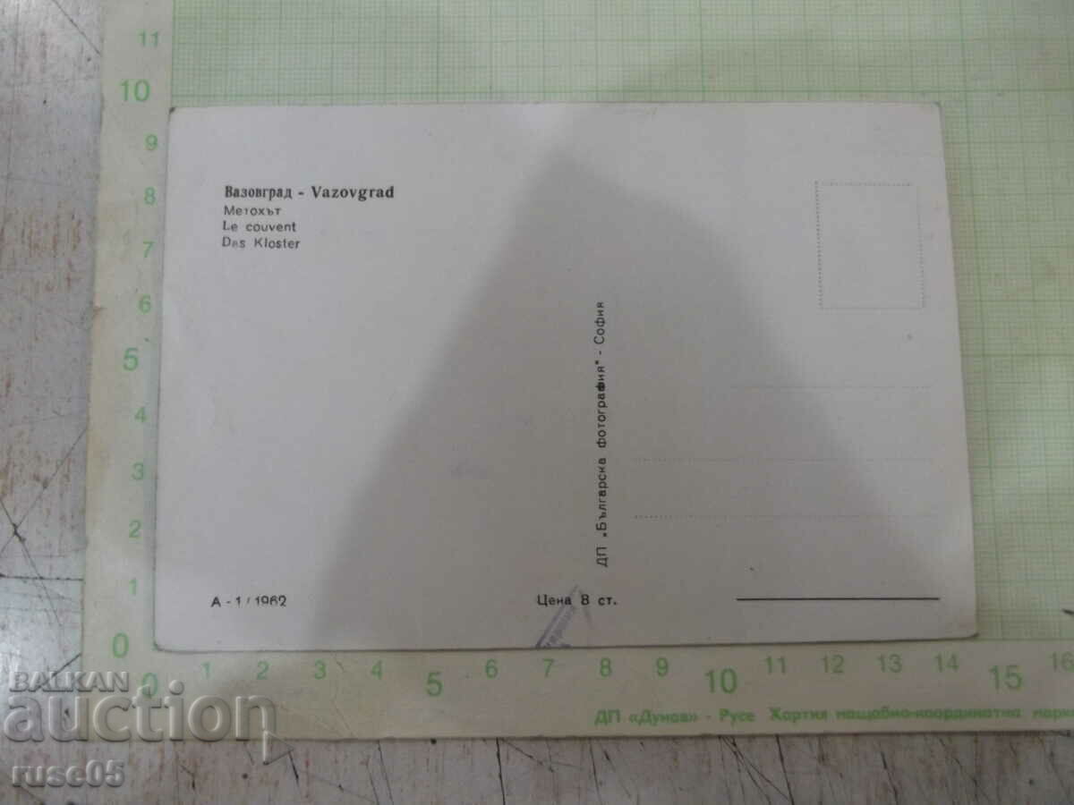 Card "Vazovgrad - Metohut" with price 1.00 BGN | € 0.51