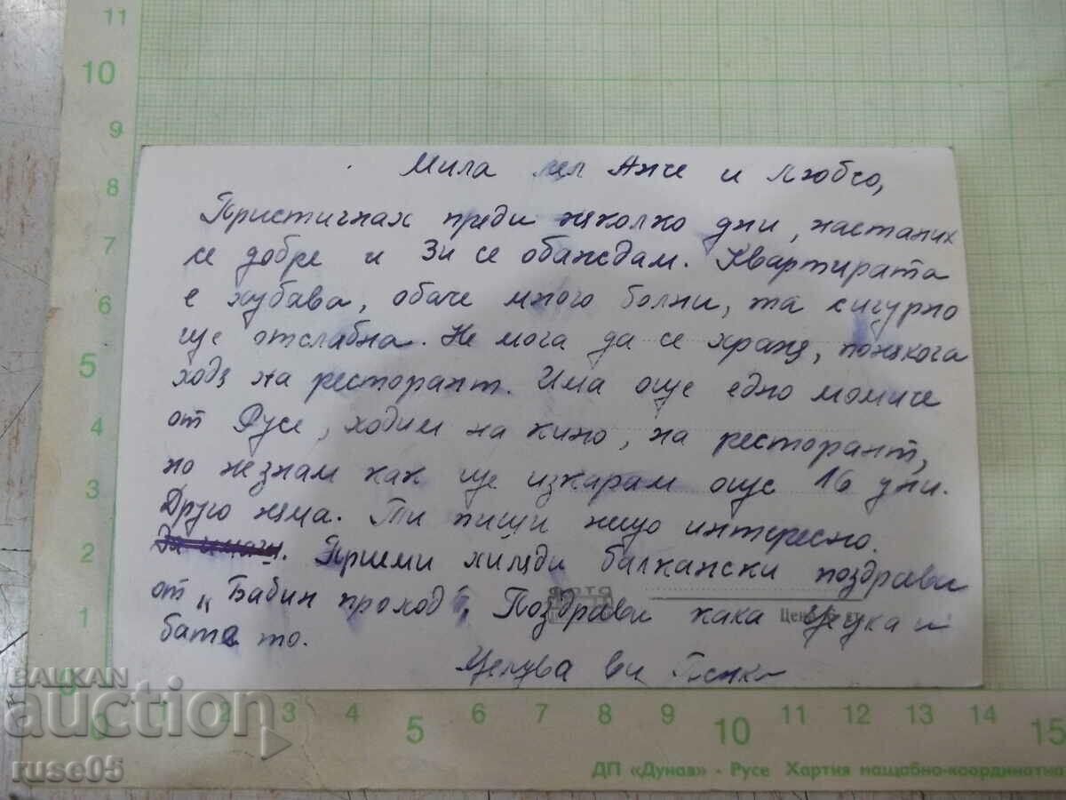 Card "View from Momin Pass" with price 1.00 BGN | € 0.51 Card "View from Momin Pass" with price 1.00 BGN | € 0.51