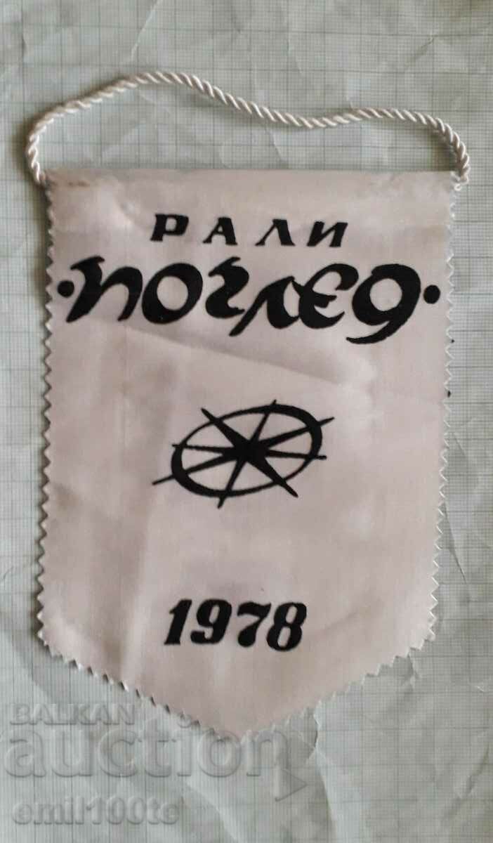 Флаг Рали Поглед 1978г. СБА БФАС Прес-авто-клуб