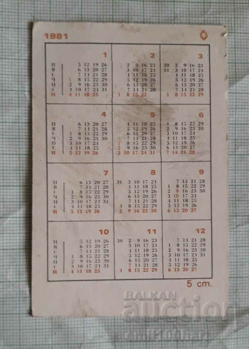 Calendar LADA 1600 1981 with price 1.00 BGN | € 0.51 Calendar LADA 1600 1981 with price 1.00 BGN | € 0.51