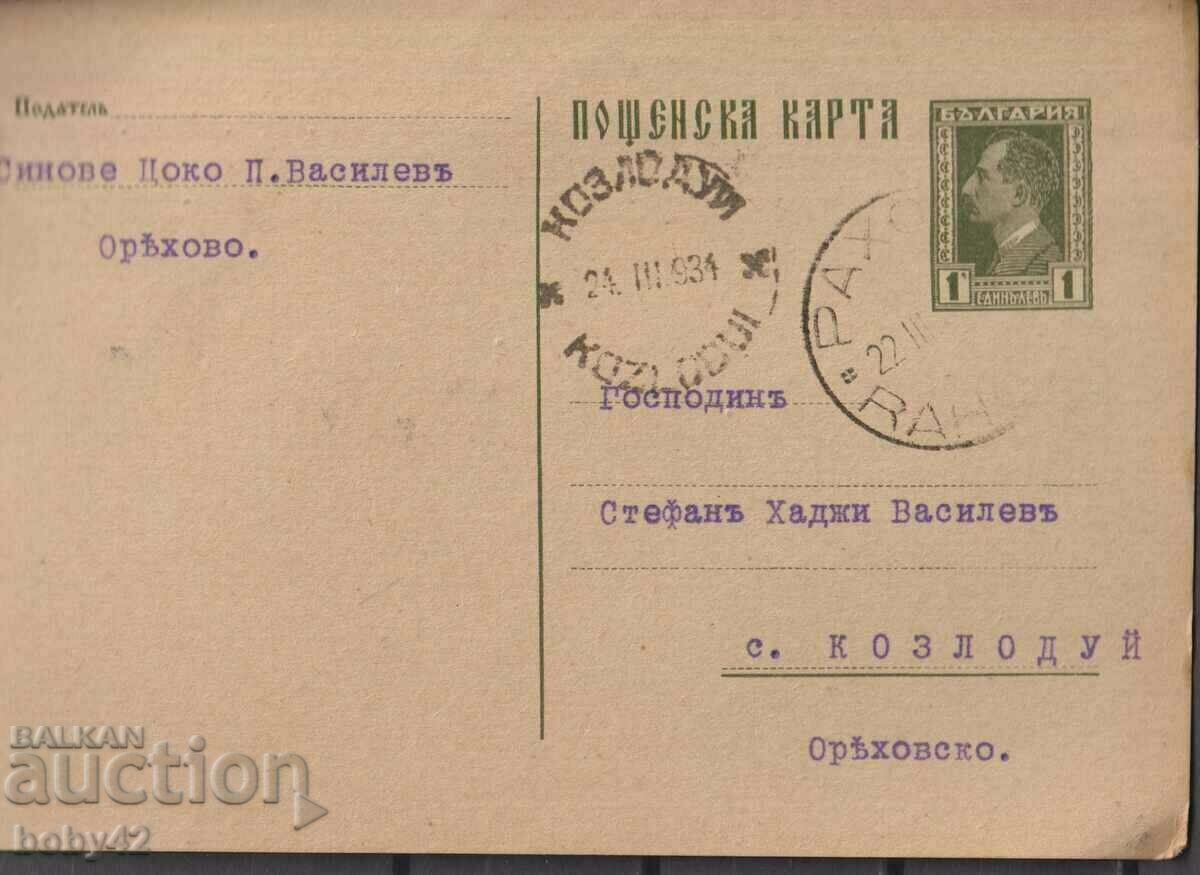 ПКТЗ  61 1 лв, 1931 г. пътувала  Арчар- Вид) - Козлодуй