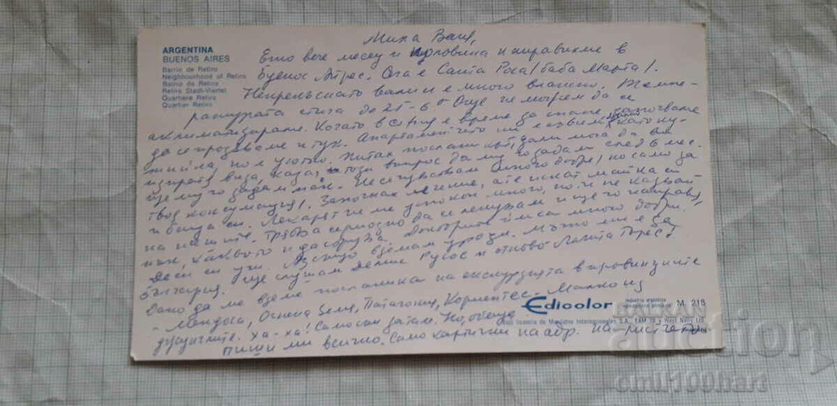 Κάρτα-Μπουένος Άιρες Παγκόσμιο Κύπελλο FIFA Αργεντινή 78 με τιμή 3.00 BGN | € 1.53