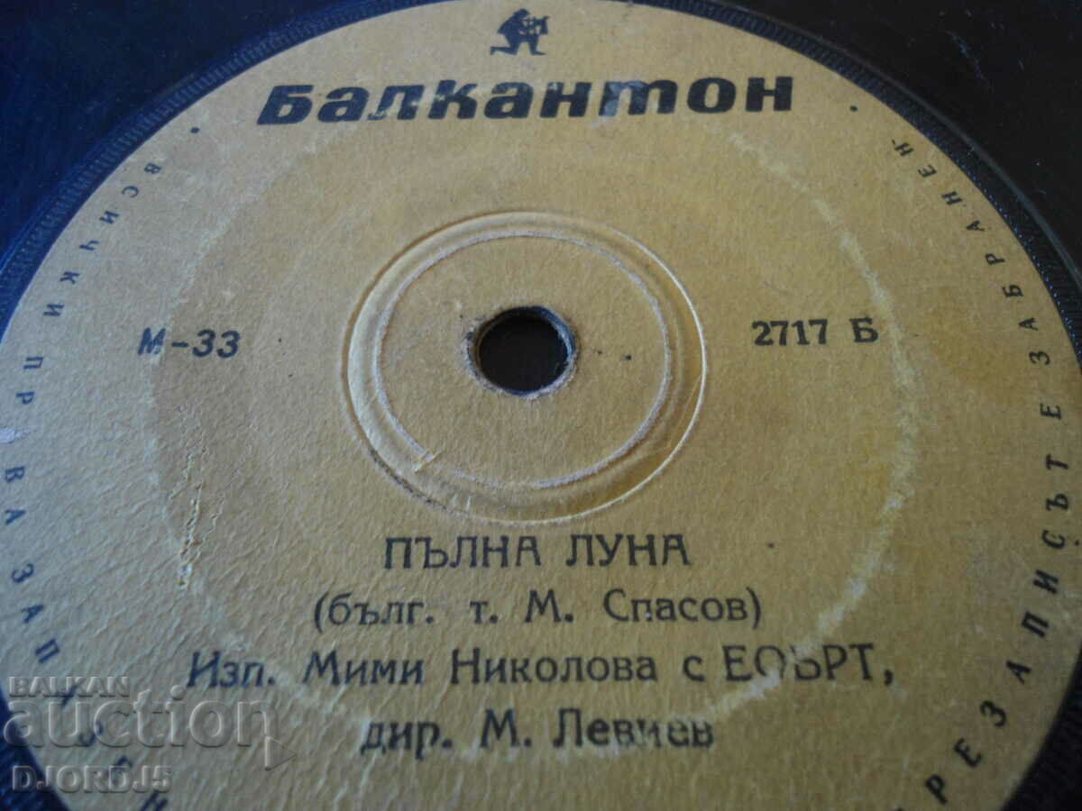 "The Pretty Doll", gramophone record, small, 2717 with price 2.00 BGN | € 1.02 "The Pretty Doll", gramophone record, small, 2717 with price 2.00 BGN | € 1.02