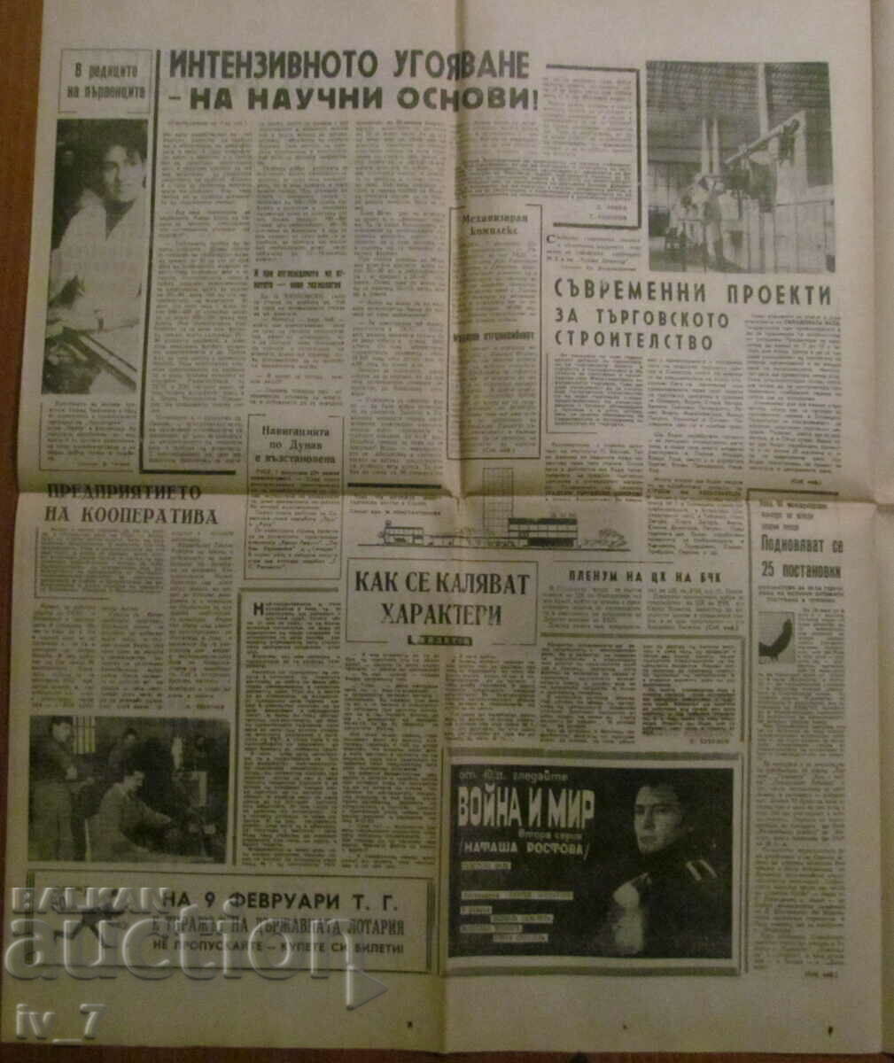 Auction Newspaper "AGRICULTURAL FLAG" - February 8, 1967 Auction Newspaper "AGRICULTURAL FLAG" - February 8, 1967