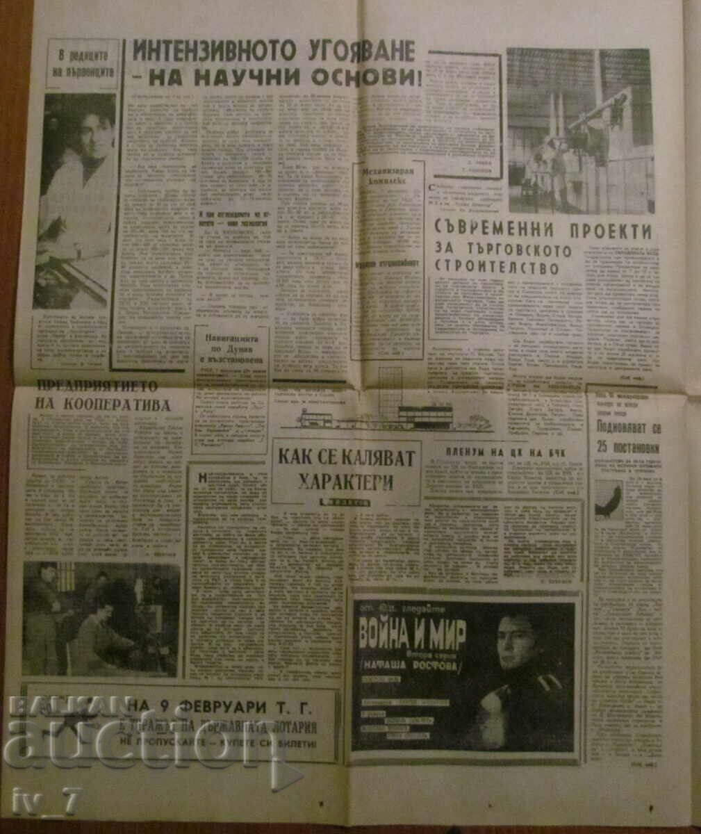 Δημοπρασία Εφημερίδα «ΑΓΡΟΤΙΚΗ ΣΗΜΑΙΑ» - 8 Φεβρουαρίου 1967