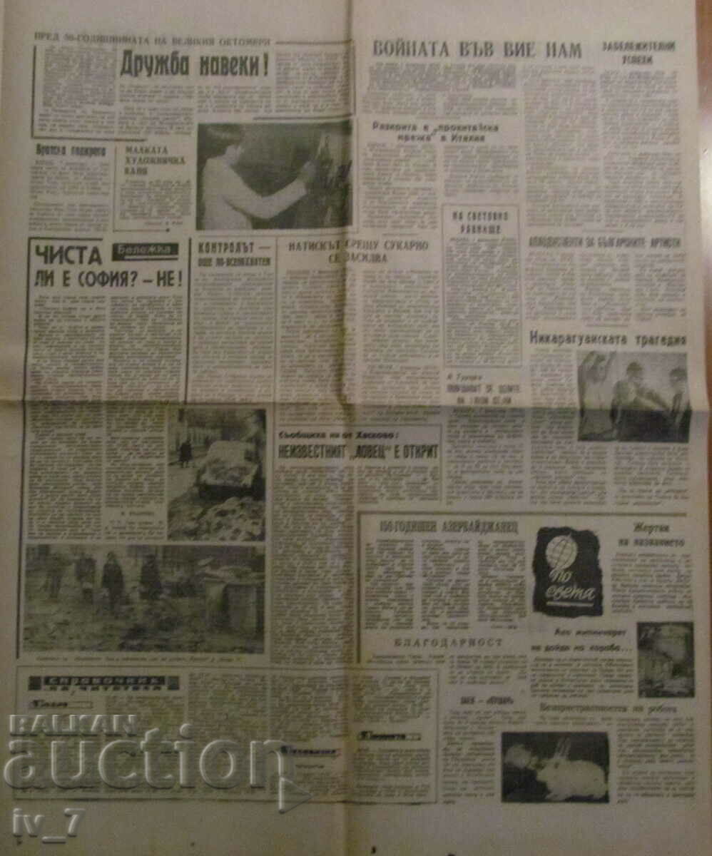 Delivery of Newspaper "AGRICULTURAL FLAG" - February 8, 1967 Delivery of Newspaper "AGRICULTURAL FLAG" - February 8, 1967