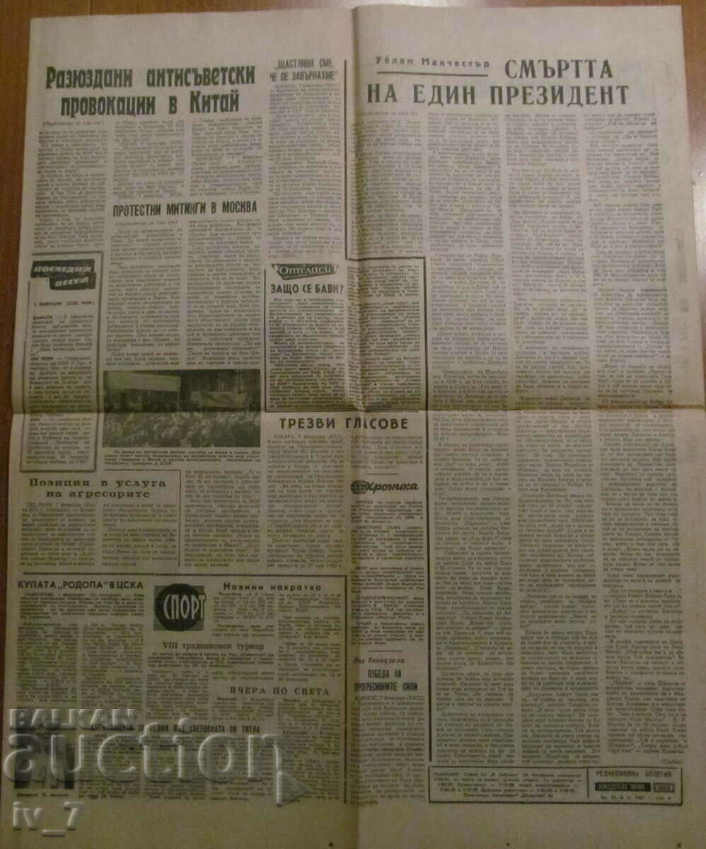 Newspaper "AGRICULTURAL FLAG" - February 8, 1967 - 5 Newspaper "AGRICULTURAL FLAG" - February 8, 1967 - 5