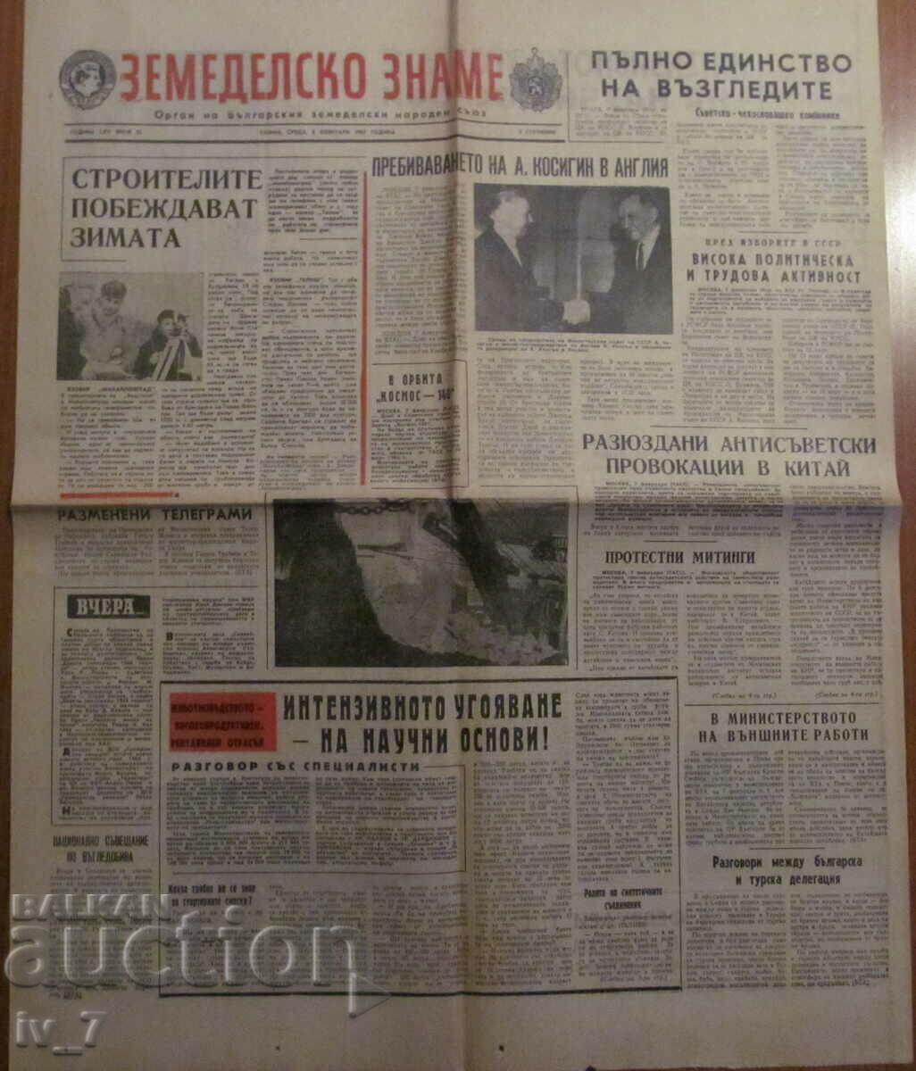 Newspaper "AGRICULTURAL FLAG" - February 8, 1967 Newspaper "AGRICULTURAL FLAG" - February 8, 1967