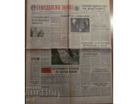 Вестник "ЗЕМЕДЕЛСКО ЗНАМЕ" - 8 февруари 1967 година