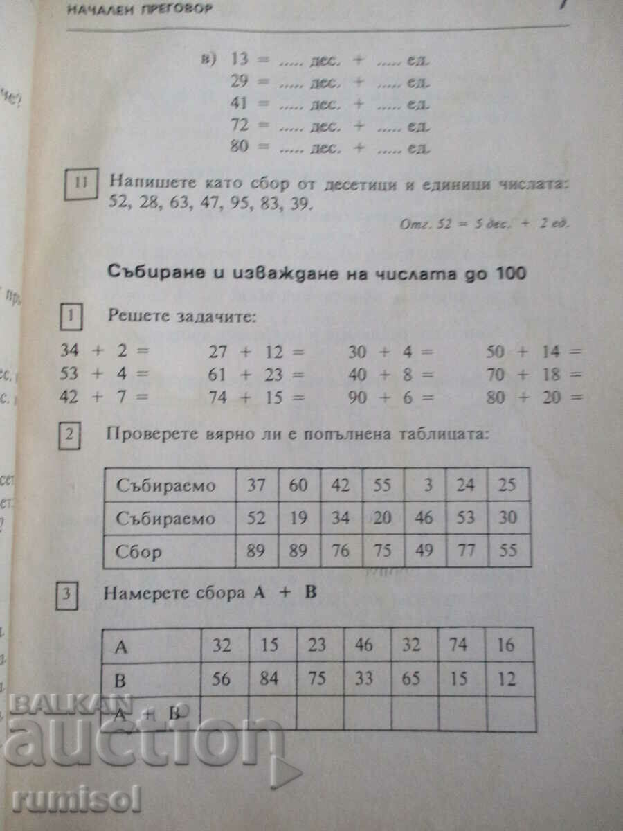 Licitație Sarcini de auto-studiu. lucru la matematică -3 cl, Zhelev Licitație Sarcini de auto-studiu. lucru la matematică -3 cl, Zhelev