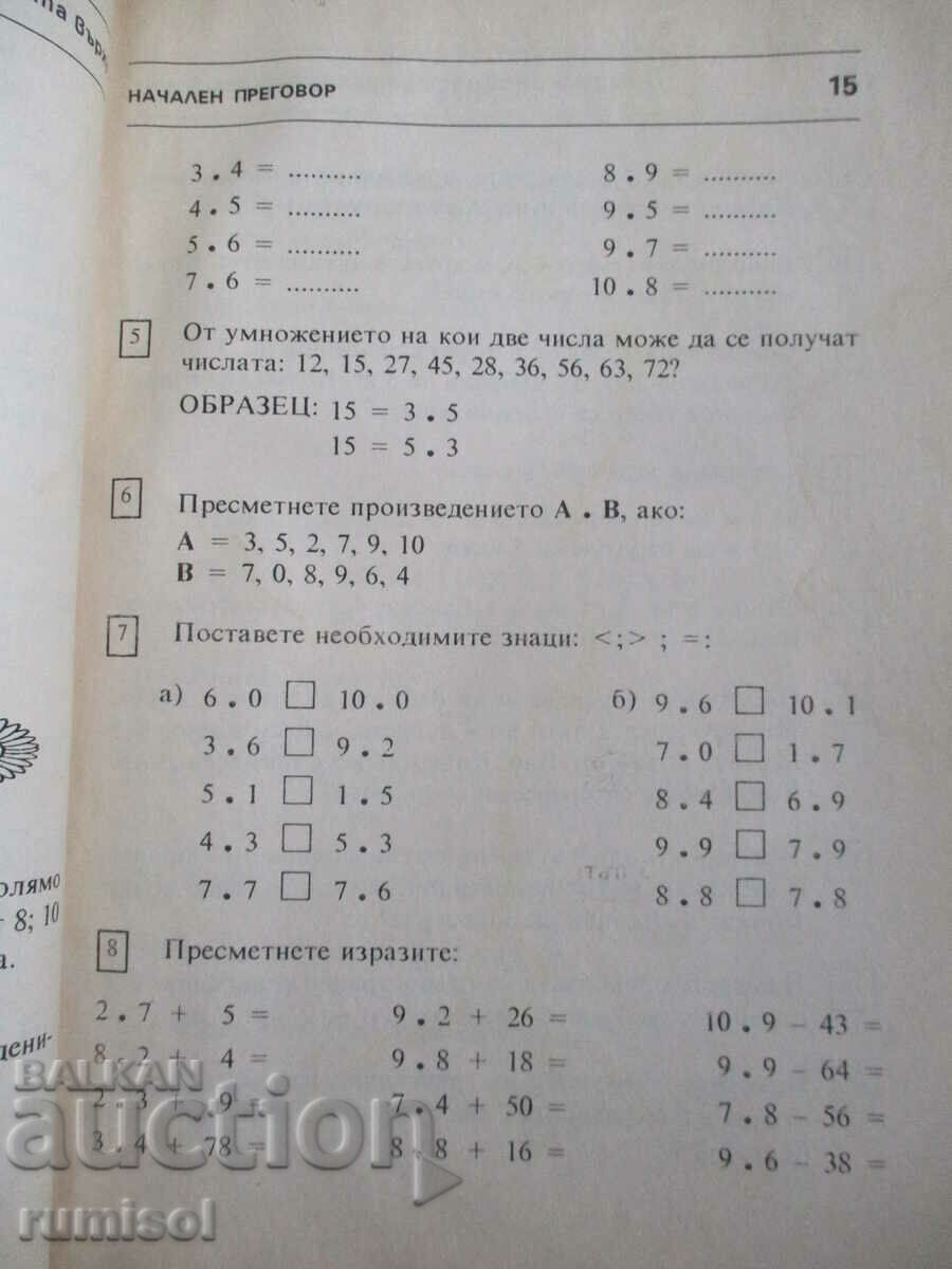 Παράδοση Εργασίες αυτο-μελέτης. εργασία στα μαθηματικά -3 cl, Zhelev Παράδοση Εργασίες αυτο-μελέτης. εργασία στα μαθηματικά -3 cl, Zhelev