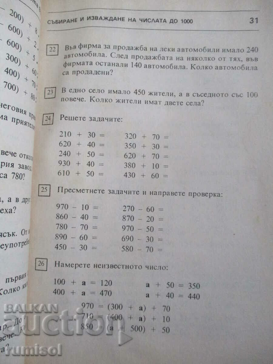 Εργασίες αυτο-μελέτης. εργασία στα μαθηματικά -3 cl, Zhelev - 5 Εργασίες αυτο-μελέτης. εργασία στα μαθηματικά -3 cl, Zhelev - 5