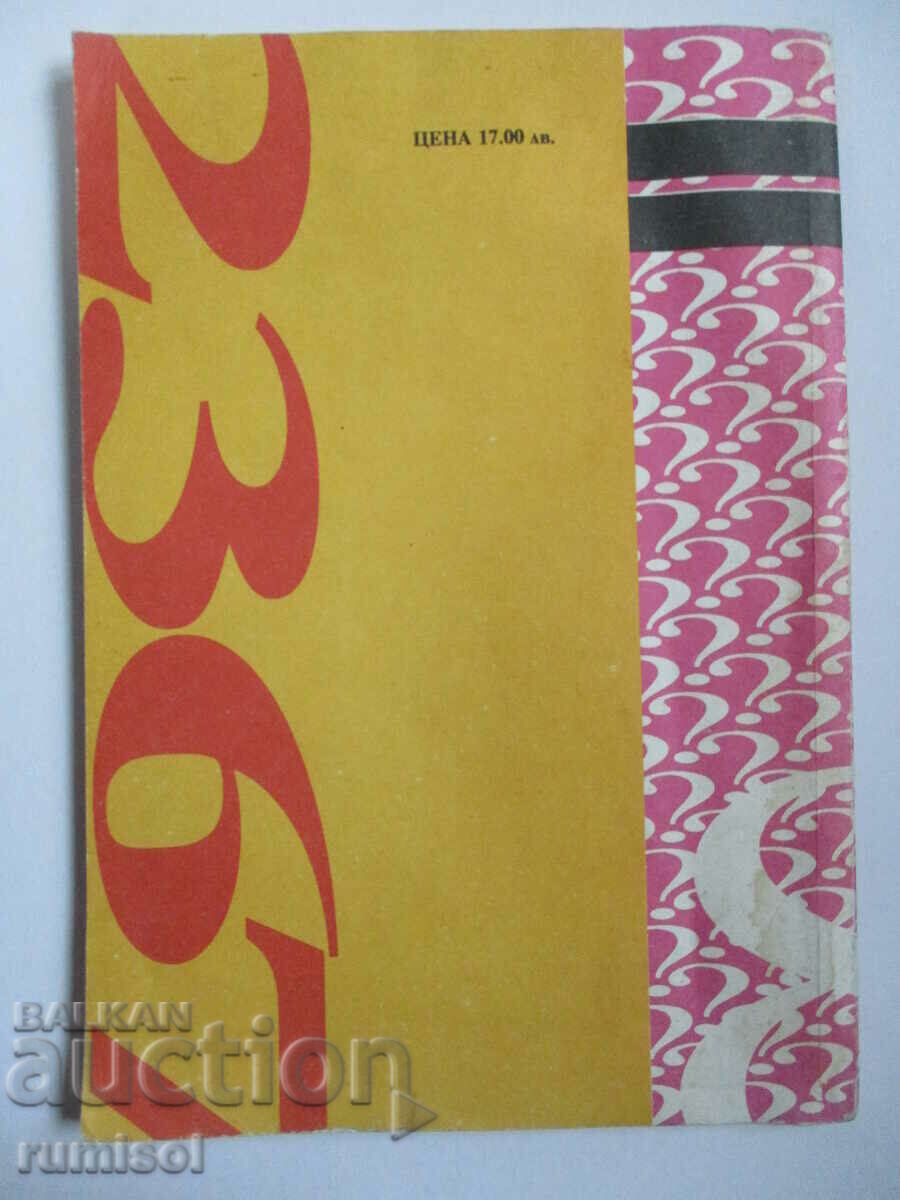 Εργασίες αυτο-μελέτης. εργασία στα μαθηματικά -3 cl, Zhelev - 6 Εργασίες αυτο-μελέτης. εργασία στα μαθηματικά -3 cl, Zhelev - 6