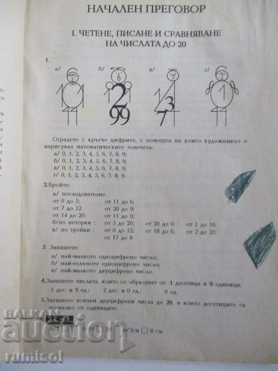Auction Collection of problems in mathematics - 2nd class - Stoyka Georgieva Auction Collection of problems in mathematics - 2nd class - Stoyka Georgieva