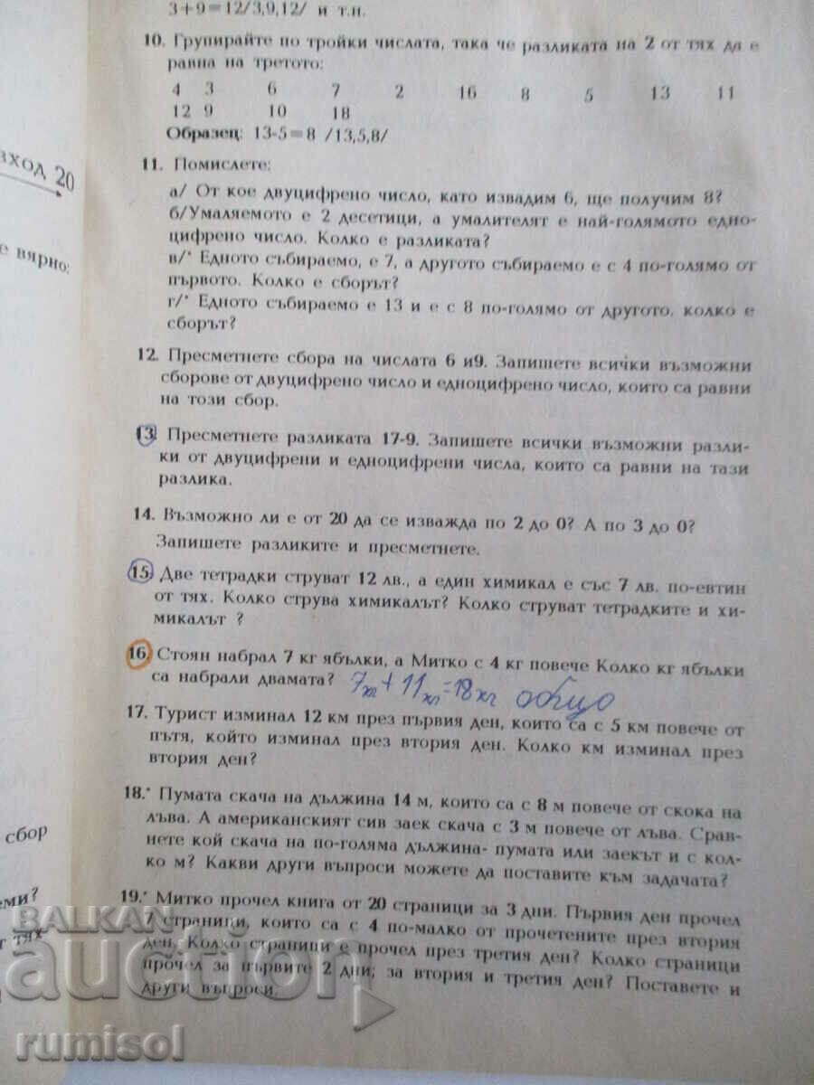 Delivery of Collection of problems in mathematics - 2nd class - Stoyka Georgieva Delivery of Collection of problems in mathematics - 2nd class - Stoyka Georgieva