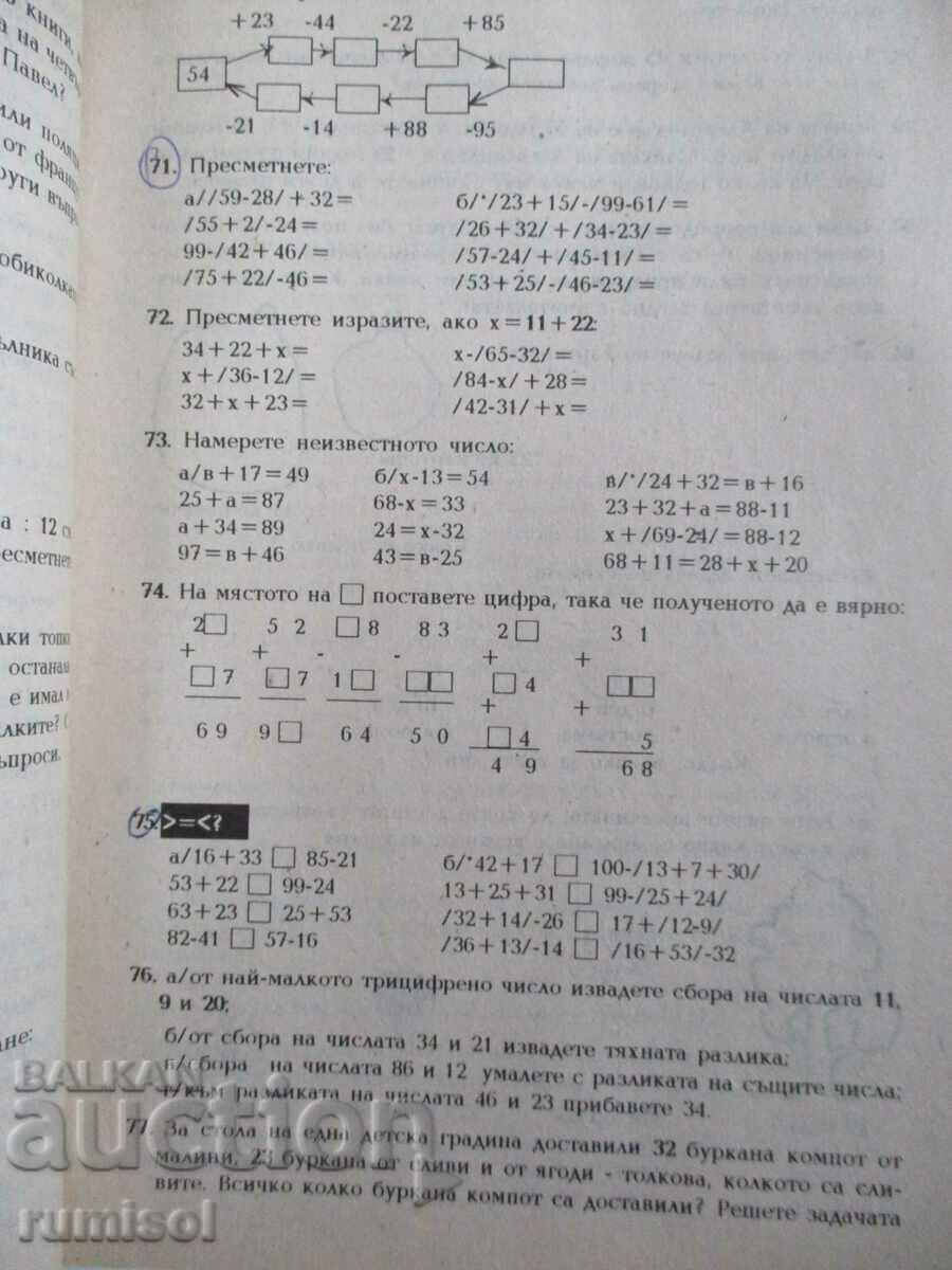 Collection of problems in mathematics - 2nd class - Stoyka Georgieva - 5 Collection of problems in mathematics - 2nd class - Stoyka Georgieva - 5