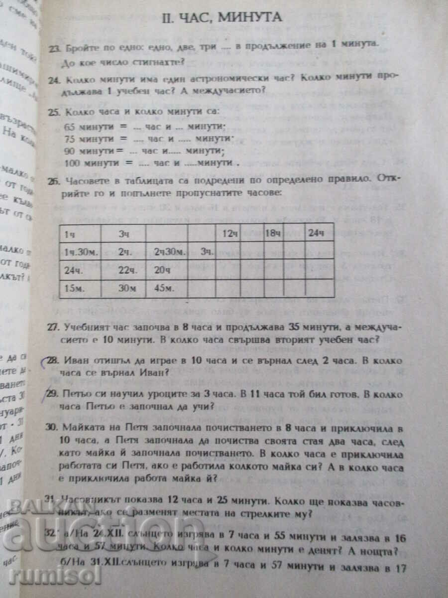 Collection of problems in mathematics - 2nd class - Stoyka Georgieva - 6 Collection of problems in mathematics - 2nd class - Stoyka Georgieva - 6