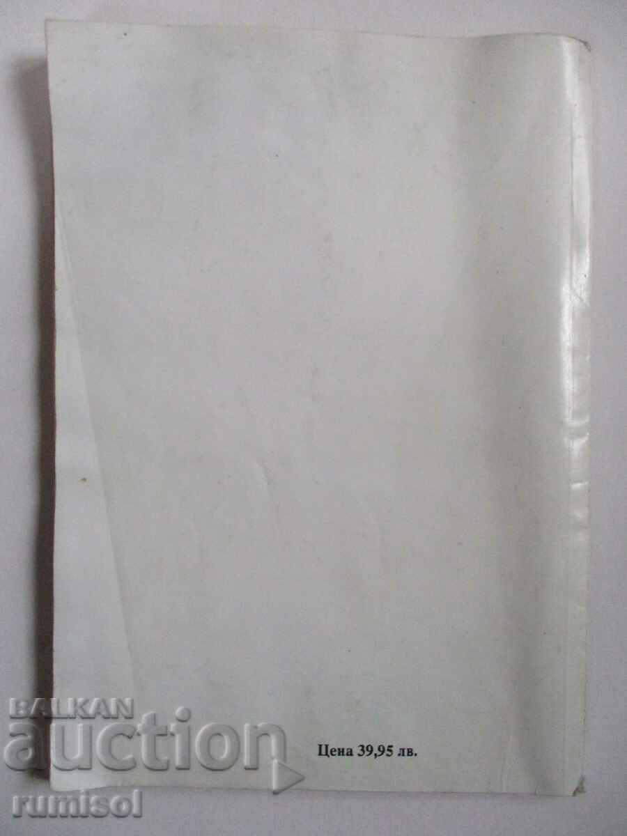 Collection of problems in mathematics - 2nd class - Stoyka Georgieva - 7 Collection of problems in mathematics - 2nd class - Stoyka Georgieva - 7