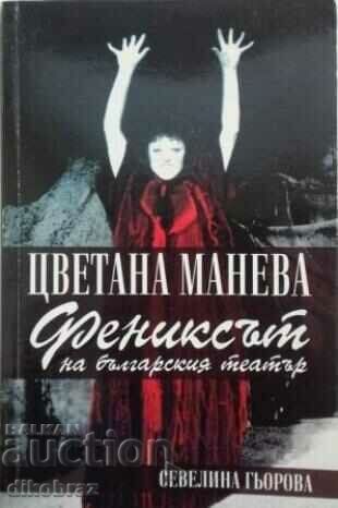 Tsvetana Maneva - The Phoenix of the Bulgarian Theater - S. Gyorova