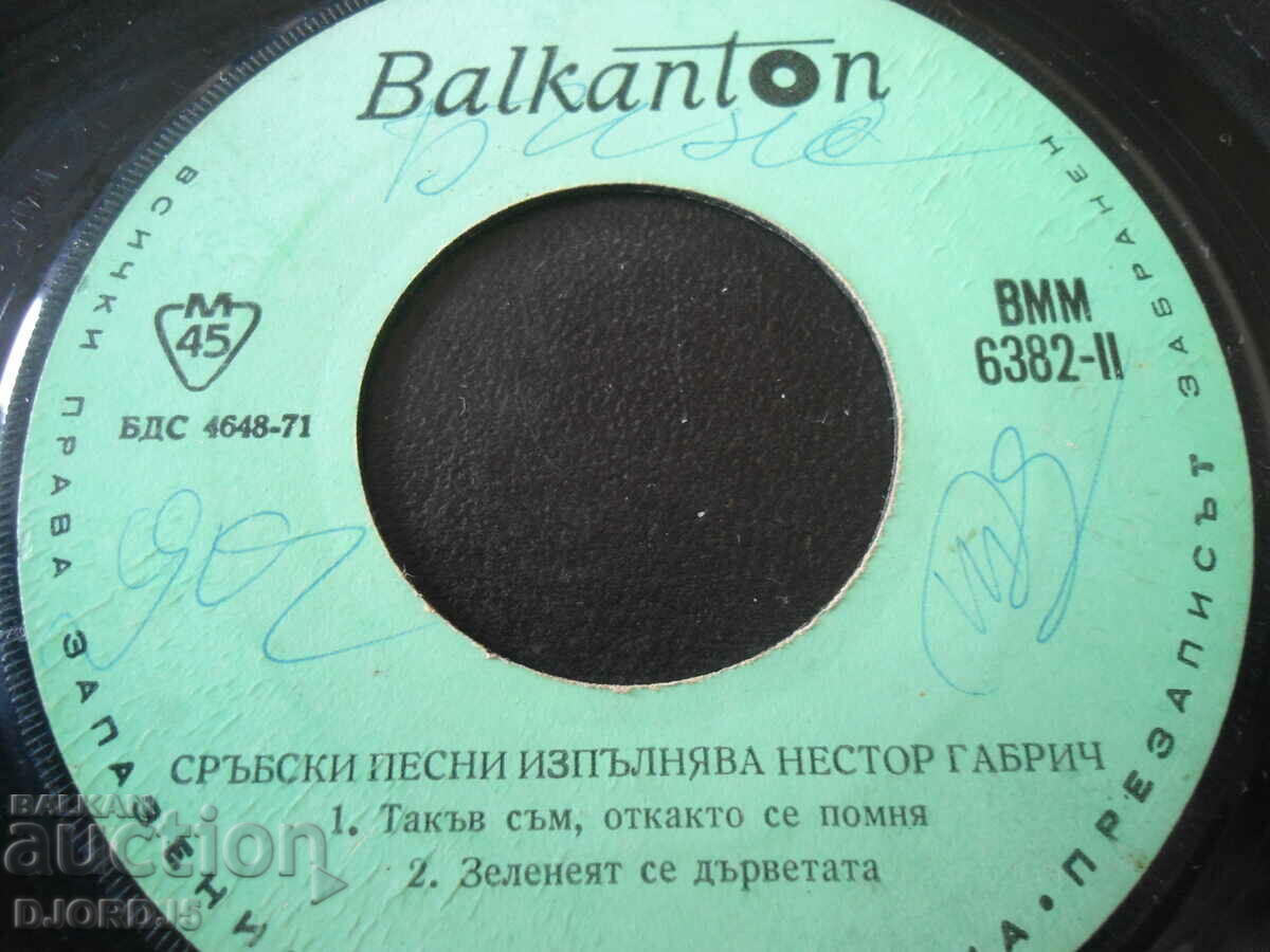 Serbian songs performed by Nestor Gabrich, small, VMM 6382 with price 1.00 BGN | € 0.51 Serbian songs performed by Nestor Gabrich, small, VMM 6382 with price 1.00 BGN | € 0.51
