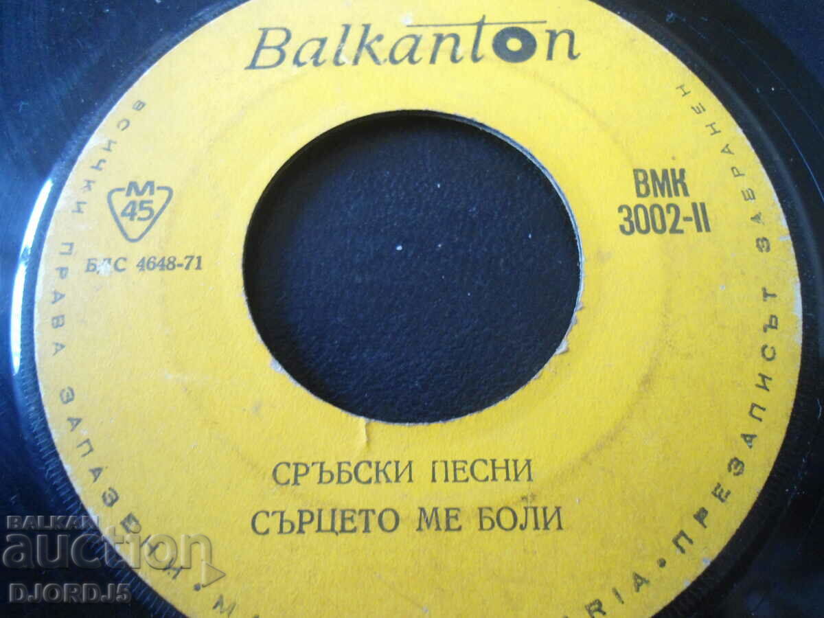 Serbian songs, gramophone record, small, VMK 3002 with price 1.00 BGN | € 0.51 Serbian songs, gramophone record, small, VMK 3002 with price 1.00 BGN | € 0.51