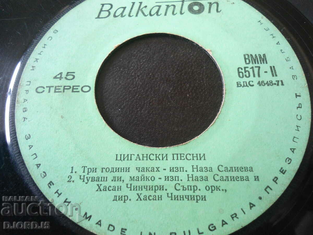 Gypsy songs, gramophone record, small, VMM 6517 with price 1.00 BGN | € 0.51 Gypsy songs, gramophone record, small, VMM 6517 with price 1.00 BGN | € 0.51