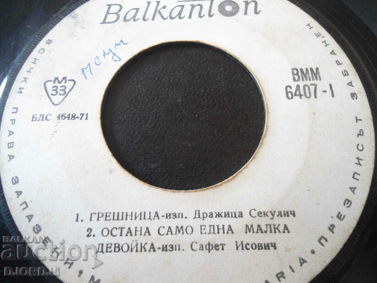 "Greshnitsa", gramophone record, small, VMM 6407