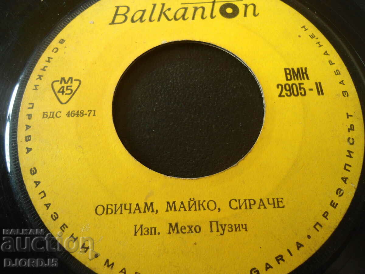 "Mother, Mother", gramophone record, small, VMK 2905 with price 1.00 BGN | € 0.51