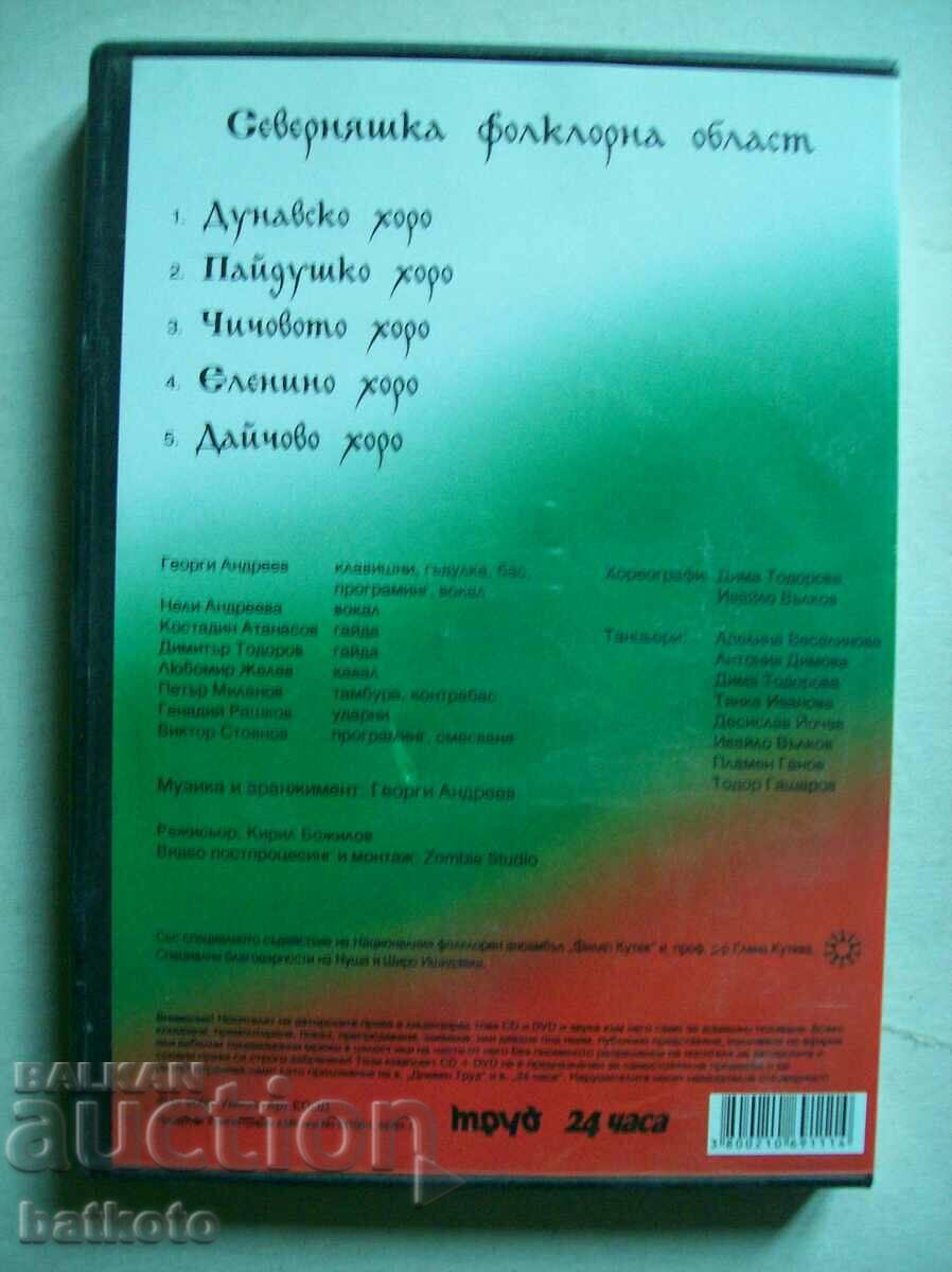 DVD Bulgari și manuale - tutorial 1 parte cu preț 8.00 BGN | € 4.09