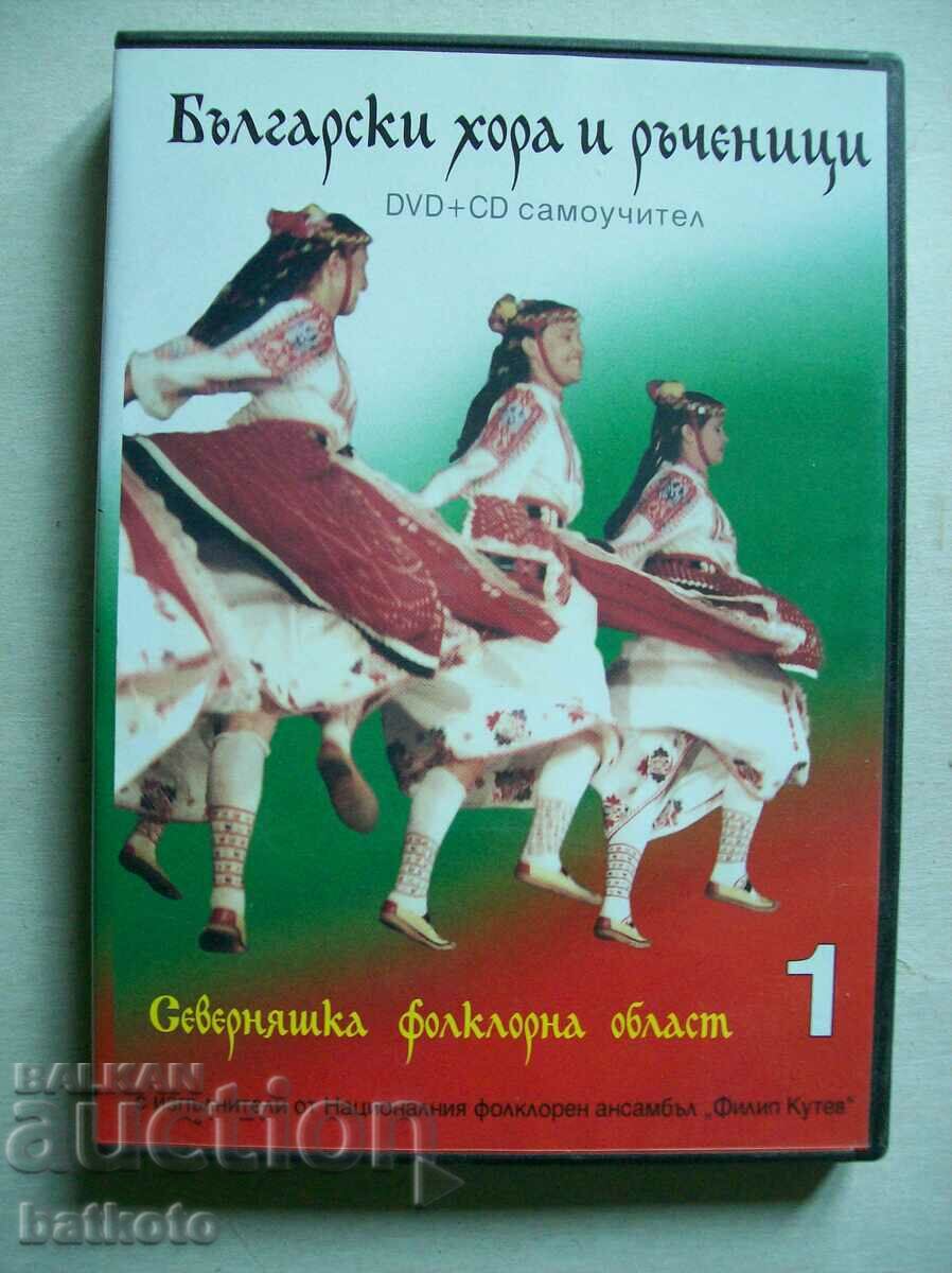 DVD Bulgarian people and manuals - tutorial 1 part