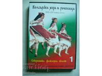 DVD Bulgarian people and manuals - tutorial 1 part
