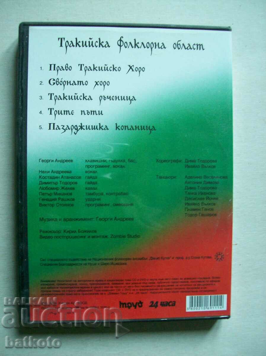 DVD Bulgarian people and manuals - tutorial part 2 with price 8.00 BGN | € 4.09 DVD Bulgarian people and manuals - tutorial part 2 with price 8.00 BGN | € 4.09
