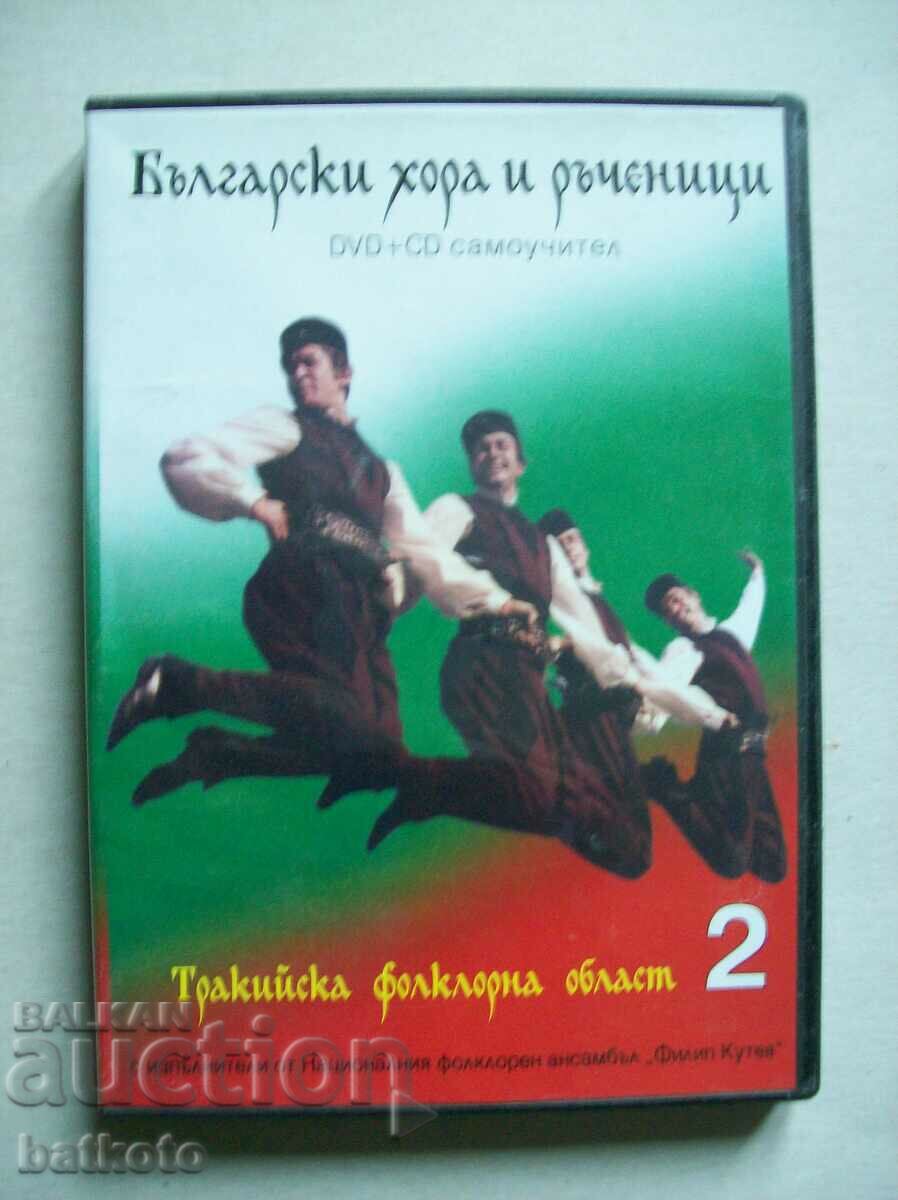 DVD Bulgari și manuale - tutorial partea 2