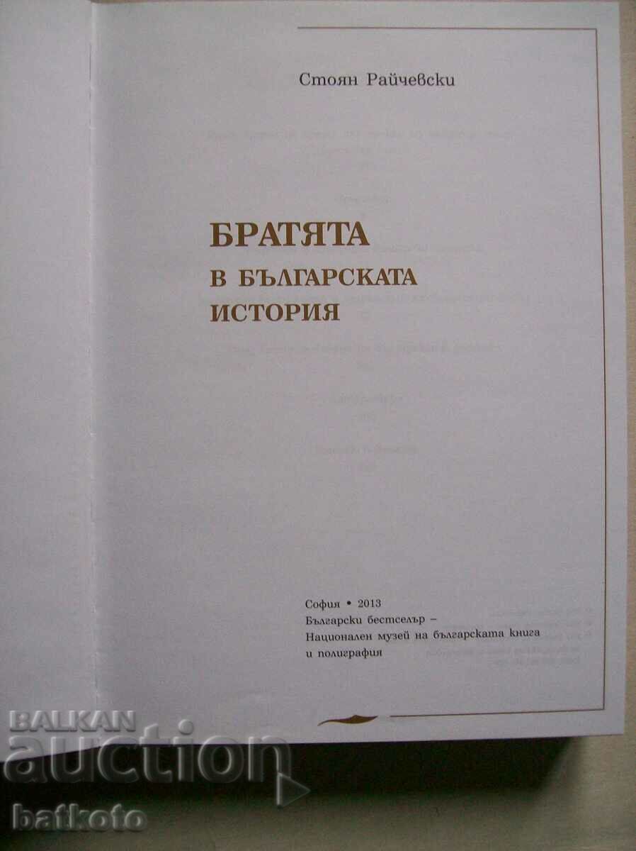 Very luxurious and rare - Brothers in Bulgarian. history - Rajchevski with price 25.00 BGN | € 12.78 Very luxurious and rare - Brothers in Bulgarian. history - Rajchevski with price 25.00 BGN | € 12.78