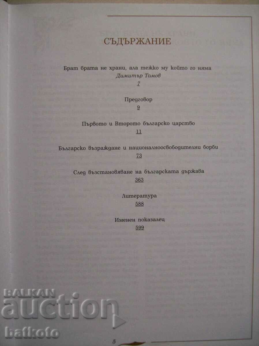 Auction Very luxurious and rare - Brothers in Bulgarian. history - Rajchevski Auction Very luxurious and rare - Brothers in Bulgarian. history - Rajchevski