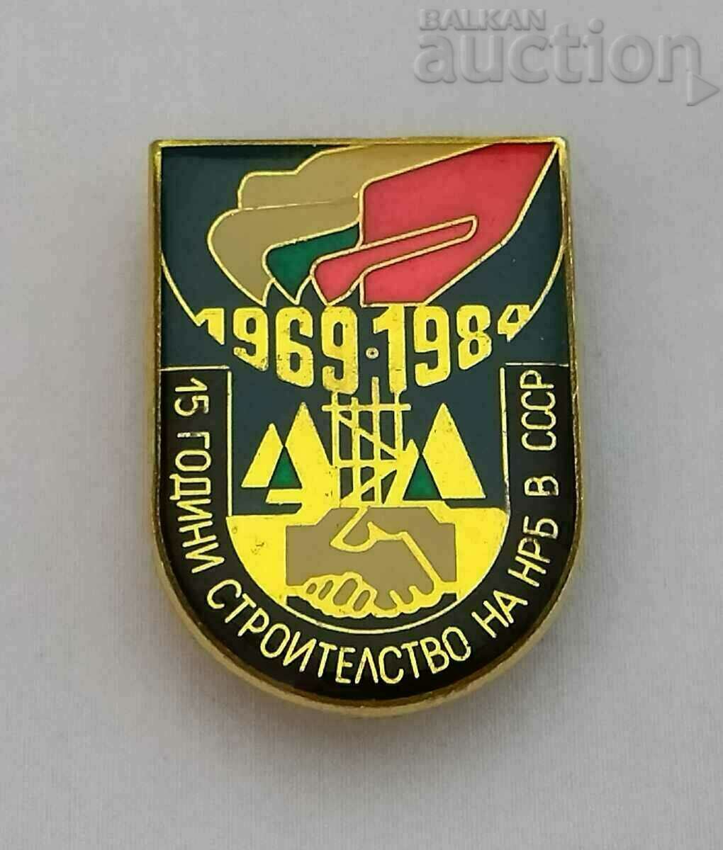 CONSTRUCTION OF THE NRB IN THE USSR 15 YEARS BADGE with price 7.00 BGN | € 3.58